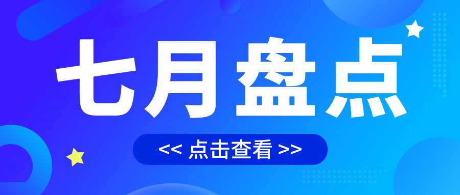 七月盤(pán)點(diǎn)，繪制水處理行業(yè)旺季新篇章
