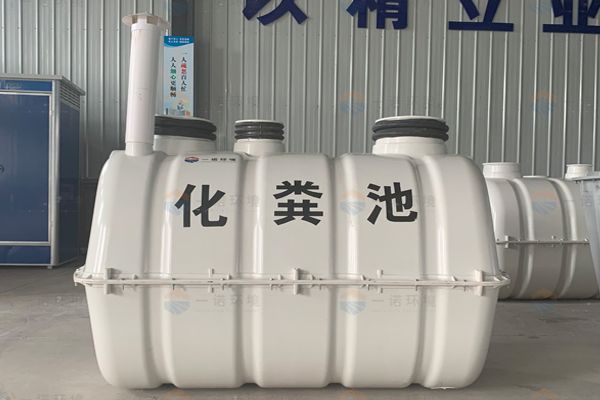 成品化糞池有哪些優質的使用性能？